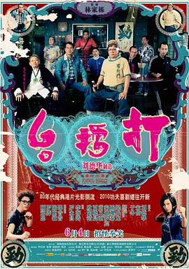 打擂台(2010)