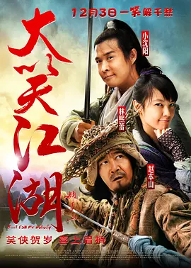 大笑江湖(2010)