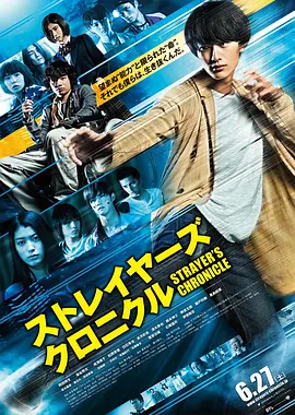 流浪者年代记(2015)
