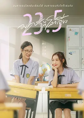 世界倾斜23.5度(2024)