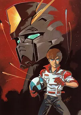 机动战士高达ZZ(1986)