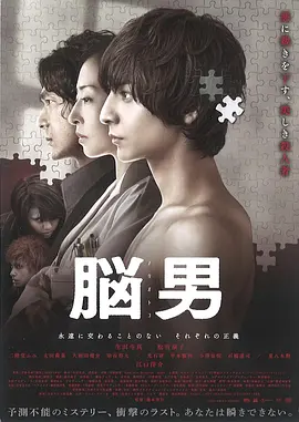 脑男(2013)