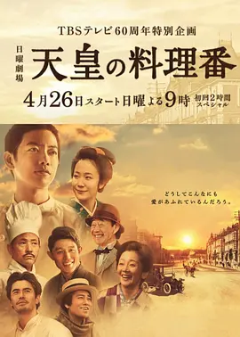 天皇的御厨(2015)