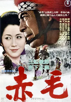 赤毛(1969)