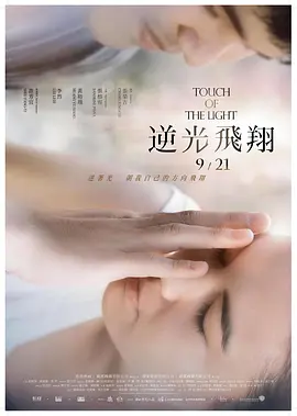逆光飞翔(2012)