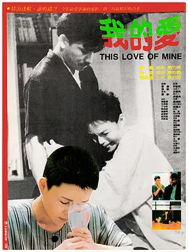 我的爱(1986)