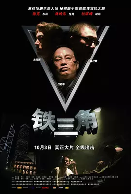 铁三角(2007)