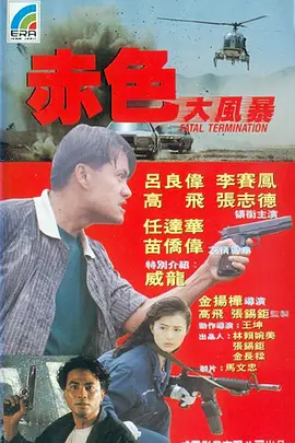 平凡英雄(1990)