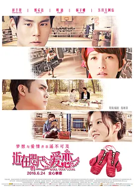 近在咫尺的爱恋(2010)