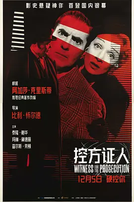 控方证人(1957)