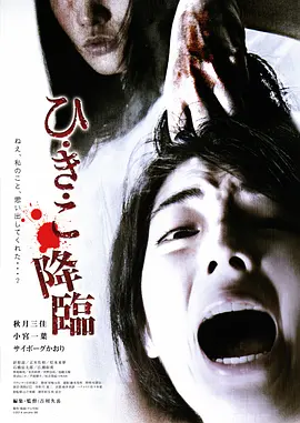 妃姬子降临(2014)