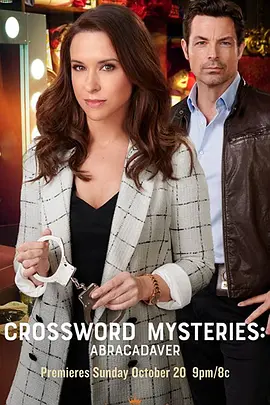 填字游戏事件簿：通关密语(2020)