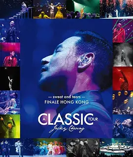 A Classic Tour 学友.经典世界巡回演唱会(2016)