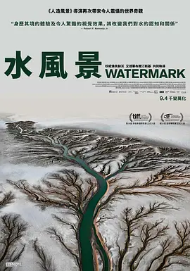 水风景(2013)