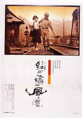 恋恋风尘(1986)