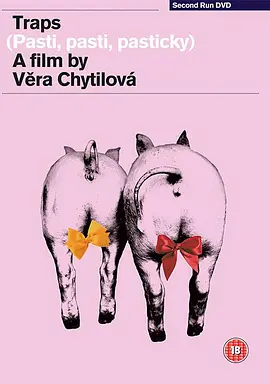 陷阱，陷阱，小陷阱(1998)