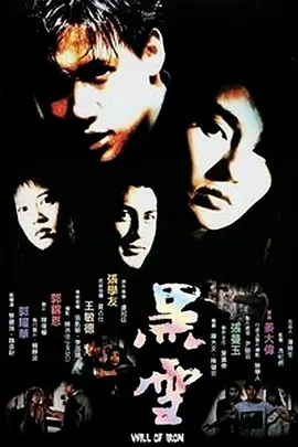 黑雪(1991)