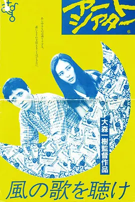 且听风吟(1982)