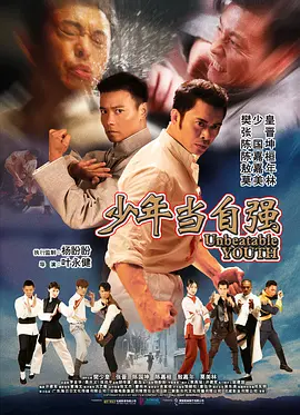 少年当自强(2019)