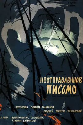 未寄出的信(1960)