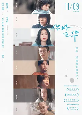 你好，之华(2018)