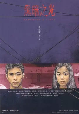 黑暗之光(1999)