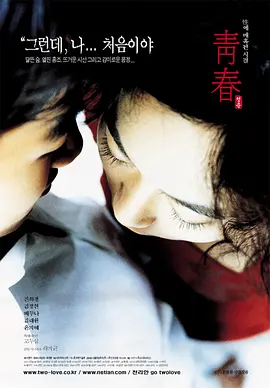 青春(2000)