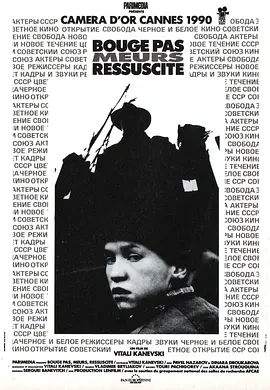 死亡与复活(1990)