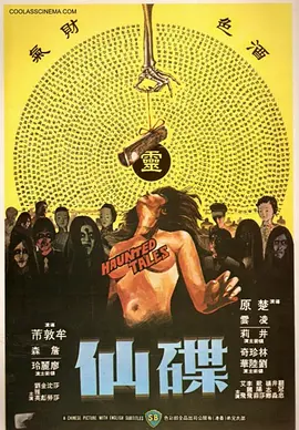 碟仙(1980)