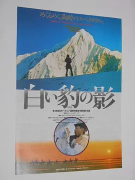 雪豹后裔(1985)