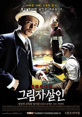 影子杀人(2009)