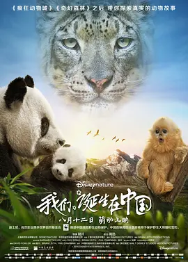 我们诞生在中国(2016)