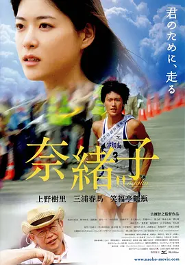 奈绪子(2008)