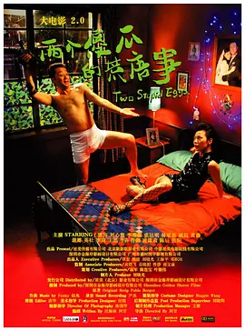 大电影2.0：两个傻瓜的荒唐事(2007)