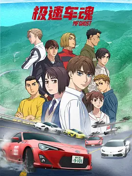 MF Ghost(2023 - 2024)