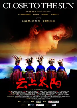 云上太阳(2012)