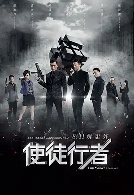 使徒行者(2016)