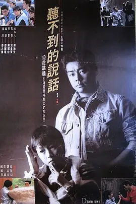 听不到的说话(1986)