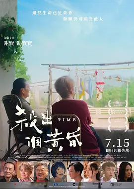 杀出个黄昏(2021)