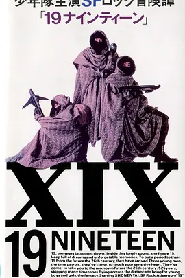 19 十九(1987)