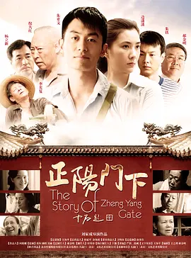 正阳门下(2013)