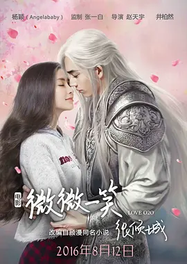 微微一笑很倾城(2016)