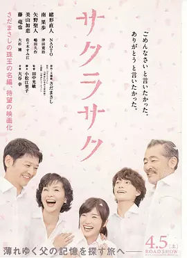 樱花盛开(2014)