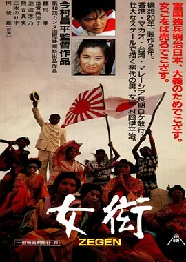 女衒(1987)