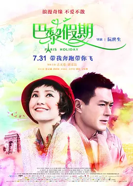 巴黎假期(2015)