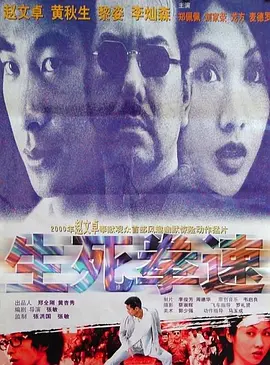 生死拳速(2000)