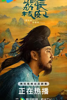 长安的荔枝(2025)