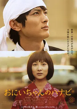 哥哥的烟火(2010)