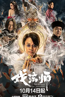 戏法师(2021)