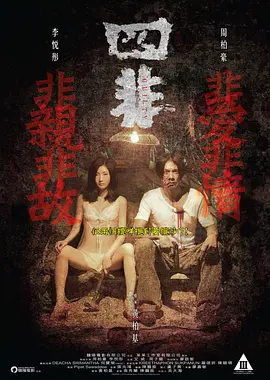 四非(2015)